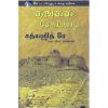 - Thanga kootai / தங்கக் கோட்டை - image 3 | Noolakam | Bazaa