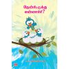 - Theen sidduku ennachu / தேன் சிட்டுக்கு என்னாச்சு - image 3 | Noolakam | Bazaa