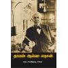 - Thomas Alwa Edison / தாமஸ் ஆல்வா எடிசன் - image 3 | Noolakam | Bazaa