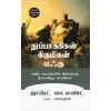 - Thuppakikal, Kirumikal, Ehku / துப்பாக்கிகள்,கிருமிகள், எஃகு (மனித சமூகங்களின் நிலையைத் தீர்மானித்த காரணிகள்) - image 3 | Noolakam | Bazaa