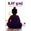 - Uchchi mukar / உச்சி முகர் - image 3 | Noolakam | Bazaa