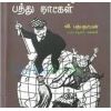 - Ulakai kulukiya paththu naadkal / உலகை குலுக்கிய பத்து நாட்கள் - image 3 | Noolakam | Bazaa