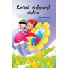 - Ulakam sutralam vaanga / உலகம் சுற்றலாம் வாங்க - image 3 | Noolakam | Bazaa