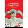 - Ungal vaalvil vethiyiyal / உங்கள் வாழ்வில் வேதியியல் - image 3 | Noolakam | Bazaa