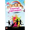 - Urayadum vakupparaikal / உரையாடும் வகுப்பறைகள் - image 3 | Noolakam | Bazaa
