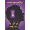 - Uruvakum ullam / உருவாகும் உள்ளம் (Emering Mind) - image 3 | Noolakam | Bazaa