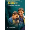 - Uzz Kulanthainga pesuranga / உஷ் குழந்தைங்க பேசுறாங்க - image 3 | Noolakam | Bazaa