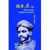- V. U. C yin suthesi kappalum tholitsanga iyakkamum / வ.உ.சி.யின் சுதேசிக் கப்பலும் தொழிற்சங்க இயக்கமும் - image 3 | Noolakam | Bazaa