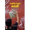 - Vaalviyalakum kalvi / வாழ்வியலாகும் கல்வி - image 3 | Noolakam | Bazaa