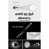 - Vaanil oru nilal vilayaddu / வானில் ஒரு நிழல் விளையாட்டு - image 3 | Noolakam | Bazaa