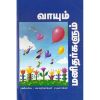 - Vaayum manitharkalum / வாயும் மனிதர்களும் - image 3 | Noolakam | Bazaa