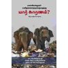 - Vana vilangukal manitharkalai thakuvatharku yaar kaaranam / வன விலங்குகள் மனிதர்களைத் தாக்குவதற்கு யார் காரணம் - image 3 | Noolakam | Bazaa