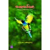 - Vanavaasikal / வானவாசிகள் (பறக்கும் நுட்பம் குறித்த அறிவியல் பார்வை) - image 3 | Noolakam | Bazaa