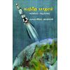 - Vanthe maatharam / வந்தே மாதரம் (நெடுங்கதை) - image 3 | Noolakam | Bazaa