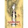 Varugirargal / வருகிறார்கள் - image 3 | Noolakam