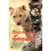 - Veetayaadu vilayaadu / வேட்டையாடு விளையாடு - image 3 | Noolakam | Bazaa