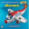 - Vimaanam / விமானம் - image 3 | Noolakam | Bazaa