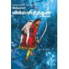 - Vingnana vikramathithan kathaikal / விஞ்ஞான விக்ரமாதித்தன் கதைகள் (சாகித்ய அகாதமி (சிறுவர் இலக்கியம்) விருதுபெற்ற நூல்) - image 3 | Noolakam | Bazaa