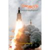 - Vinoorthi - Rocket tholilnudpam / விண்ணூர்தி - ராக்கெட் தொழில்நுட்பம் - image 3 | Noolakam | Bazaa