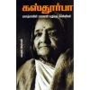 - Kasthoorba Mahatmavin Manaivi Ezhuppum Kelvigal / கஸ்தூர்பா: மகாத்மாவின் மனைவி எழுப்பும் கேள்விகள் - image 3 | Noolakam | Bazaa