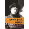 - Magalir Dhinam Kuriththu / மகளிர் தினம் குறித்து - image 3 | Noolakam | Bazaa