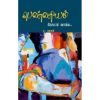 - Penniyam Pesalam Vaaga / பெண்ணியம் பேசலாம் வாங்க - image 3 | Noolakam | Bazaa