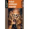 - Sadhiyum Paalnilai Paagupaadum / சாதியும் பால்நிலைப் பாகுபாடும் - image 3 | Noolakam | Bazaa
