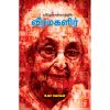 - Viduthalaikalathil Veermagalir / விடுதலைக்களத்தில் வீரமகளிர் - image 3 | Noolakam | Bazaa