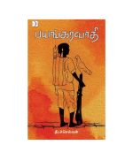 - Bayangaravathi / பயங்கரவாதி - image 3 | The Red Flag book store | Bazaa