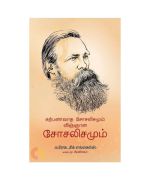 - Katpanavatha Sosalisamum Vinjaana Sosalisamum / கற்பனாவாத சோசலிசமும் விஞ்ஞான சோசலிசமும் - image 3 | The Red Flag book store | Bazaa