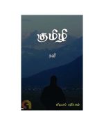 - Kumily / குமிழி - image 3 | The Red Flag book store | Bazaa
