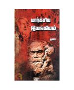 - Markksiya Iyangiyal / மார்க்சிய இயங்கியல் - image 3 | The Red Flag book store | Bazaa