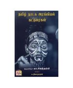 - Tamil Nadaga Arangiyal Katturaigal / தமிழ் நாடக அரங்கியல் கட்டுரைகள் - image 3 | The Red Flag book store | Bazaa