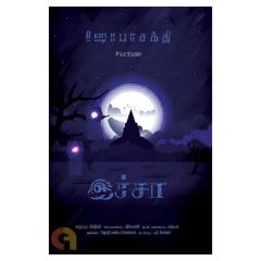 - Ichaa / இச்சா - image 3 | The Red Flag book store | Bazaa
