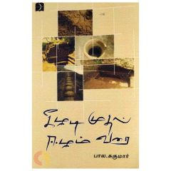 - Keeladi Muthal Eezham Varai / கீழடி முதல் ஈழம் வரை - image 3 | The Red Flag book store | Bazaa