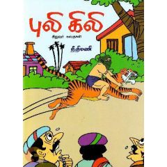 - Puli kili / புலி கிலி - image 3 | Noolakam | Bazaa