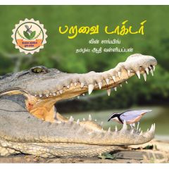 - Paravai doctor / பறவை டாக்டர் - image 3 | Noolakam | Bazaa