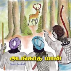 - Adangatha maan / அடங்காத மான் - image 3 | Noolakam | Bazaa