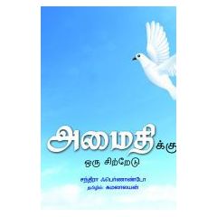 - Amaithikku oru sitredu / அமைதிக்கு ஓரு சிற்றேடு - image 3 | Noolakam | Bazaa