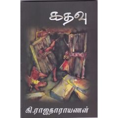 - Kathavu / கதவு - image 3 | Noolakam | Bazaa