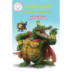 - Paambu illatha paambupatti / பாம்பு இல்லாத பாம்புப்பட்டி - image 3 | Noolakam | Bazaa
