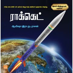 - Rocket / ராக்கெட் - image 3 | Noolakam | Bazaa