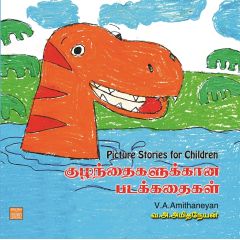 - Kulanthaikalukana padakathaikal / குழந்தைகளுக்கான படக்கதைகள் - image 3 | Noolakam | Bazaa