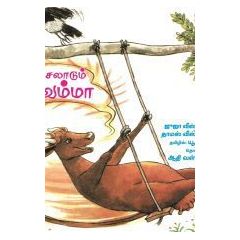 - Oonjaladum pasu amma / ஊஞ்சலாடும் பசுவம்மா - image 3 | Noolakam | Bazaa