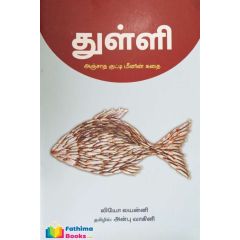 - Thulli / துள்ளி - image 3 | Noolakam | Bazaa