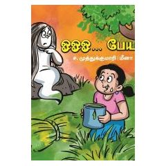 - OOO peyaa / ஓஓஓ …பேயா - image 3 | Noolakam | Bazaa