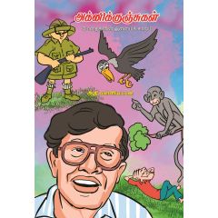 - Akkinikunjukalin ilamaikalam / அக்னிக்குஞ்சுகள் மேதைகளின் இளமைக் காலம் - image 3 | Noolakam | Bazaa