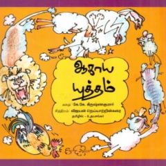 - Aakaya utham / ஆகாய யுத்தம் - image 3 | Noolakam | Bazaa