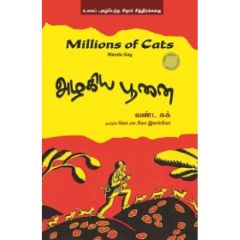 - Alakiya poonai / அழகிய பூனை - image 3 | Noolakam | Bazaa
