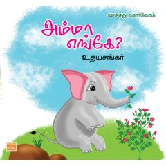 - Amma enge / அம்மா எங்கே - image 3 | Noolakam | Bazaa